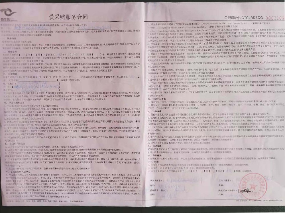 愛采購服務(wù)合同